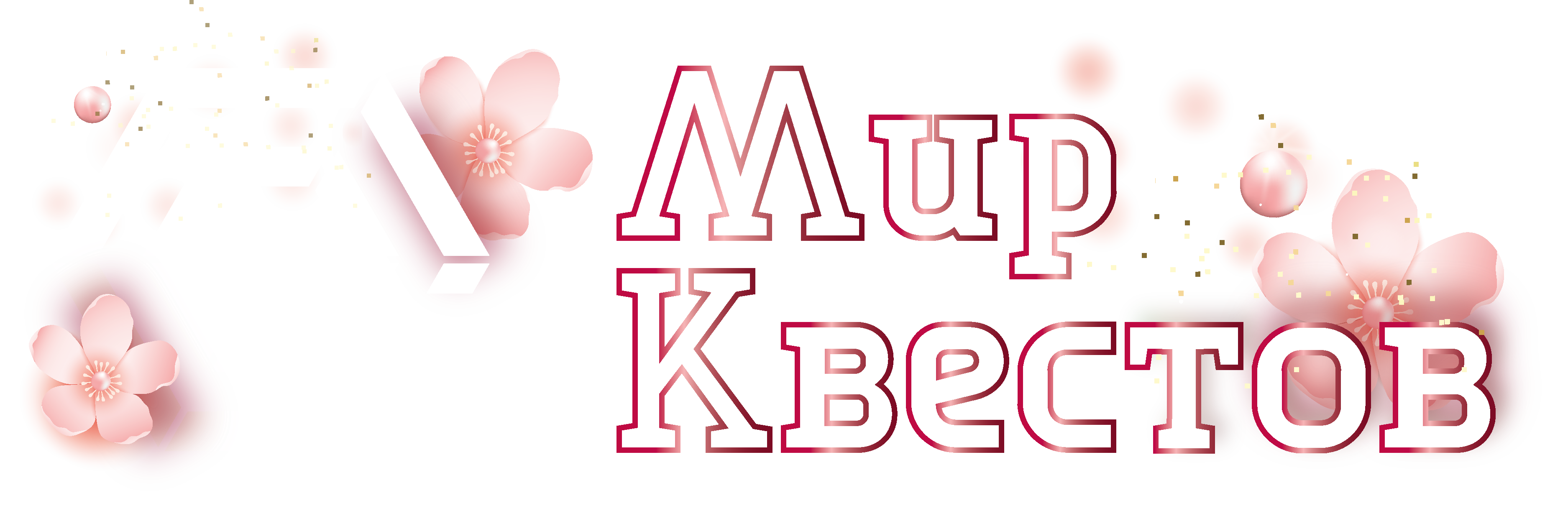 Квесты в реальности в Рыбинске